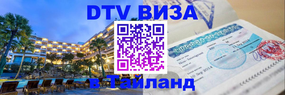 Оформление DTV визы под ключ: стоимость и тарифы, только загранпаспорт - 04.10.2025 